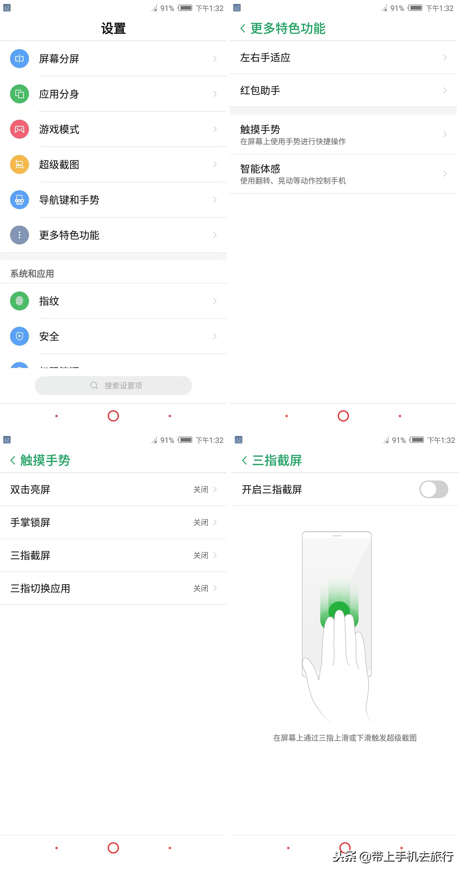各种智能手机快速截屏、长截屏最全攻略，没有之一！