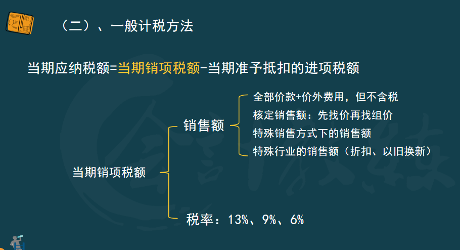 熬夜整理：整套一般纳税人增值税的计算，核算及纳税申报，超详细