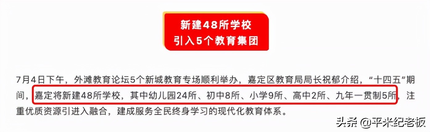 五大新城的新建校，谁更领先？