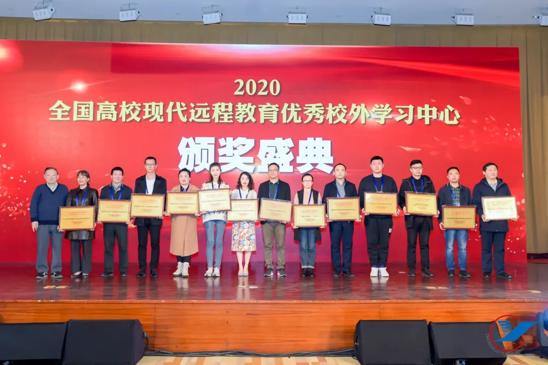 大变局 大挑战 大空间——2020(第十九届)中国远程教育大会成功举办