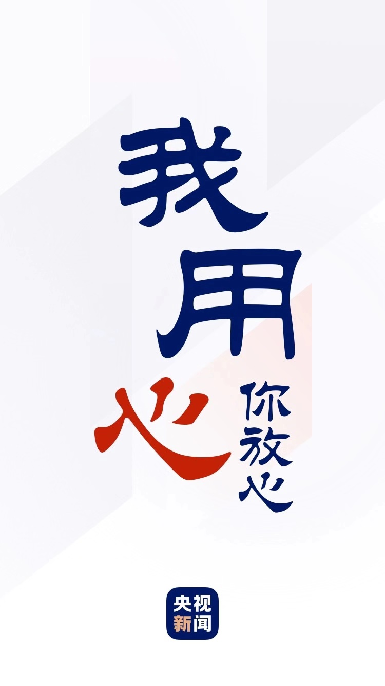 上新了！央视新闻客户端全新改版上线