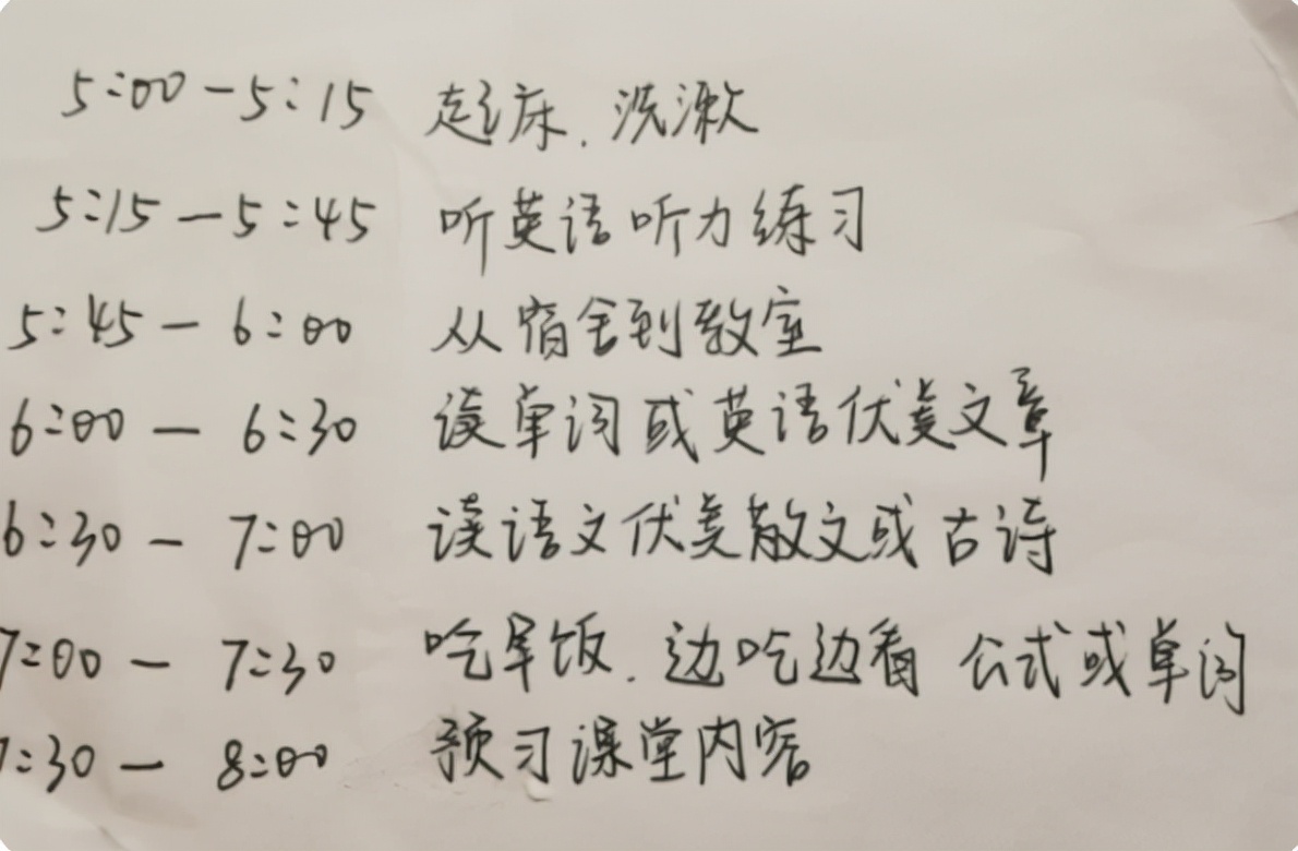 学霸公布日常作息表，时间管理堪称典范，原来这就是考名校的原因