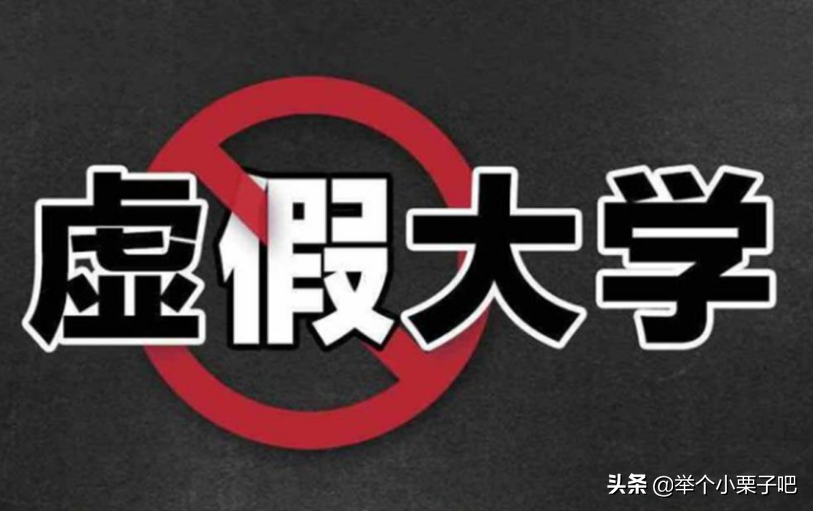 山东臭名远扬的4所“野鸡大学”，年年学生被坑，家长要擦亮眼睛