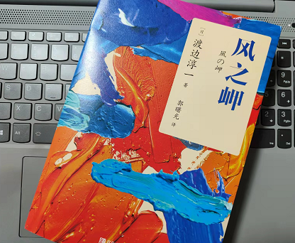 渡边淳一：你永远看不透的，是人心