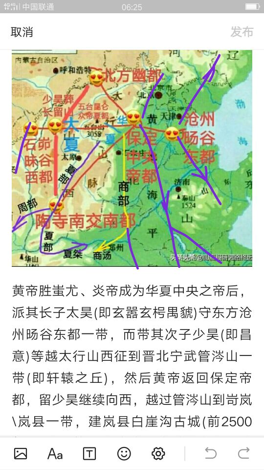 炎帝黄帝蚩尤阪泉/涿鹿之战皆在保定市西一带及石峁陶寺等解读