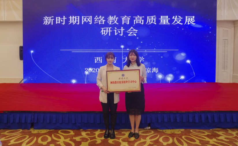 抓质量，促建设，迎评估——推动新时期网络教育高质量发展