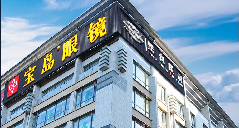 中國(guó)最受歡迎的十大眼鏡品牌大起底