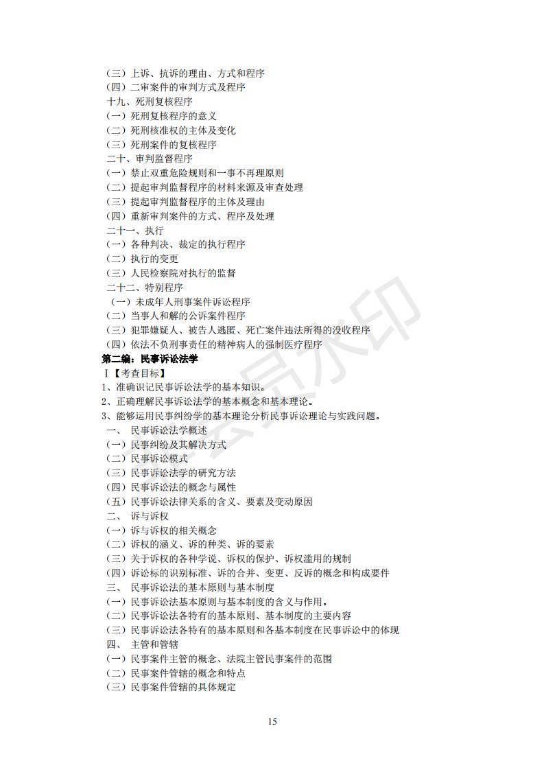 中央民族大学刑法学考研招生人数、分数线、题型、范围、难度分析