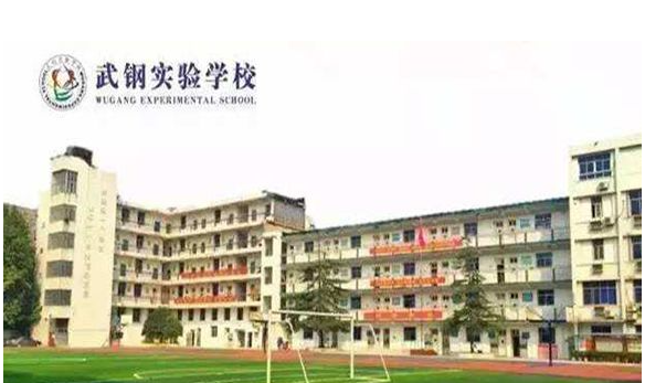 走近十大名初：武钢实验学校，口碑不错的民初