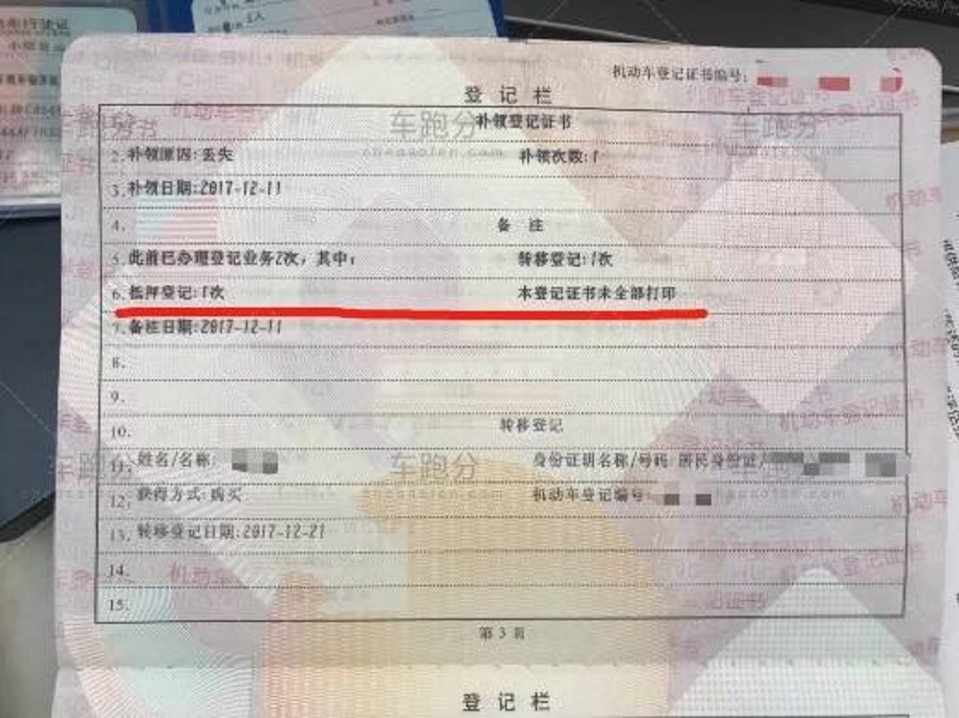 买一台靠谱的二手车，别只顾着检查车况，这些手续你看了吗？