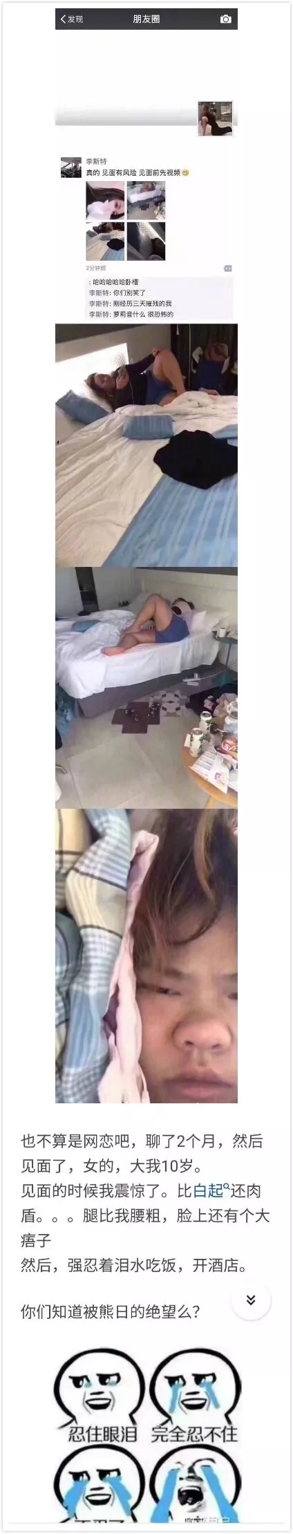 网恋奔现失败是种什么体验？你可能被胖揍！哈哈哈哈哈