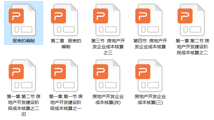 超全！房地产开发企业会计成本核算教程，难得一见