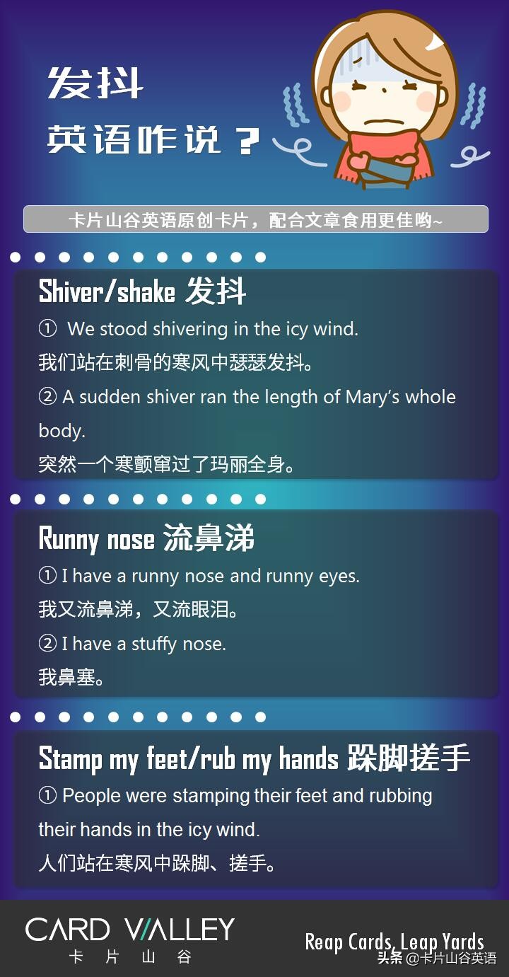 大冷天冻到发抖，那“发抖”用英语咋说呢？