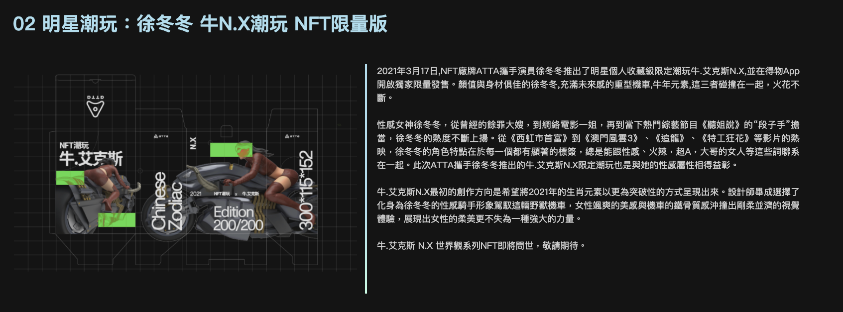 三分钟读懂「ATTA」：一个「NFT」厂牌的诞生