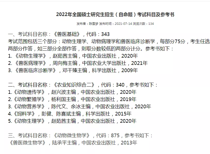 温馨提示！部分大学，2022考研初试科目有调整，请留意一下