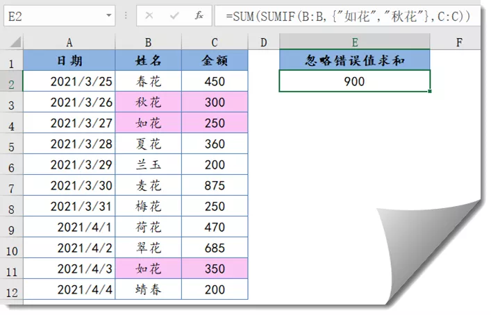 按条件求和，SUMIF驾到