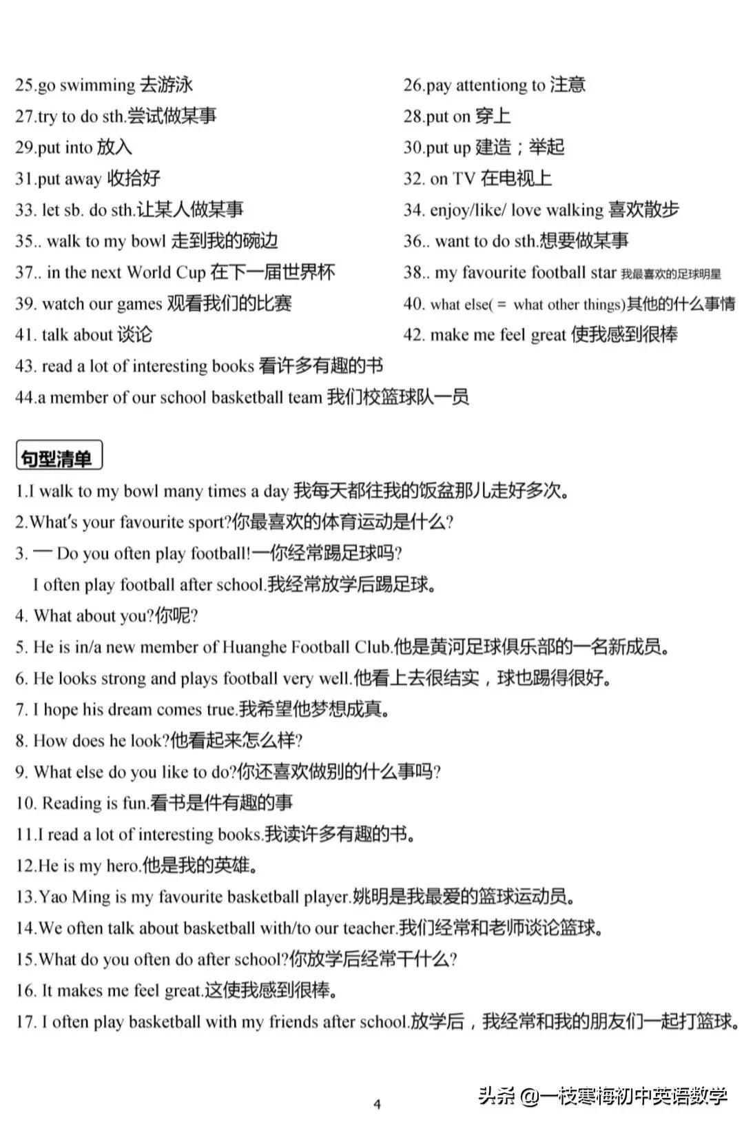 译林版 七年级英语（上册）重点单词、短语、句型默写及背诵手册