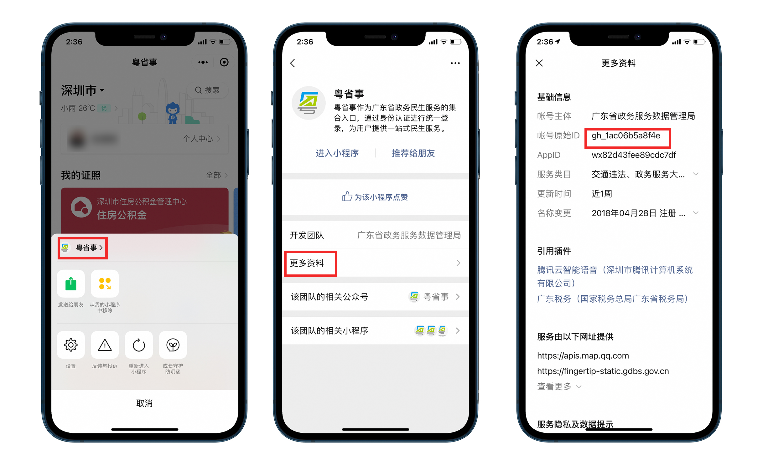 快捷指令进阶用法——一键打开全国各地健康码、乘车码