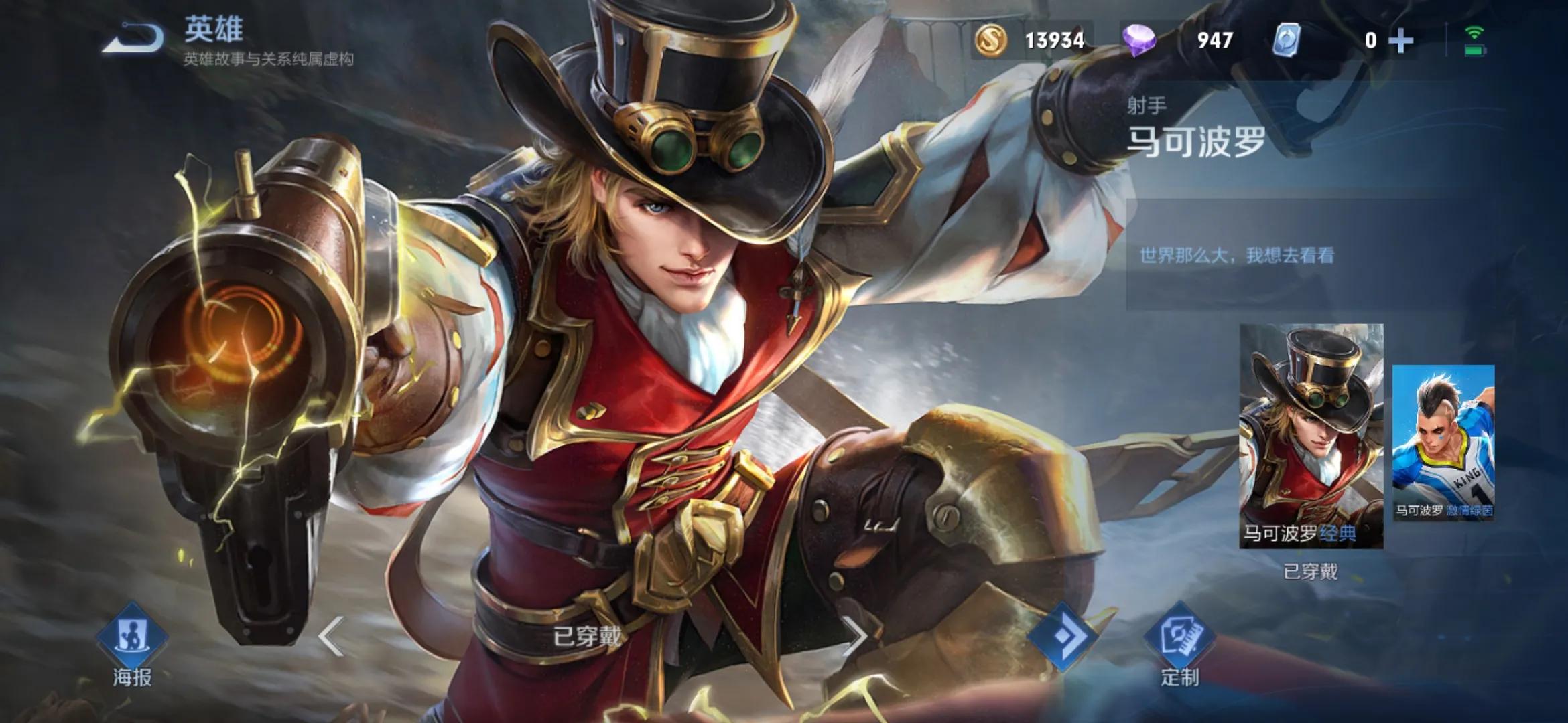 马可波罗(激情绿茵)