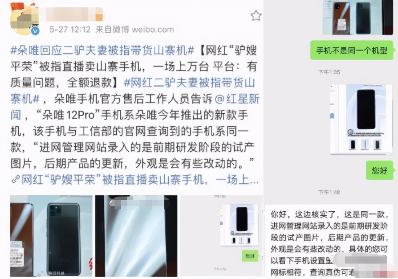 网红二驴夫妇连上热搜，手机官方发文为其澄清，网友：死不承认