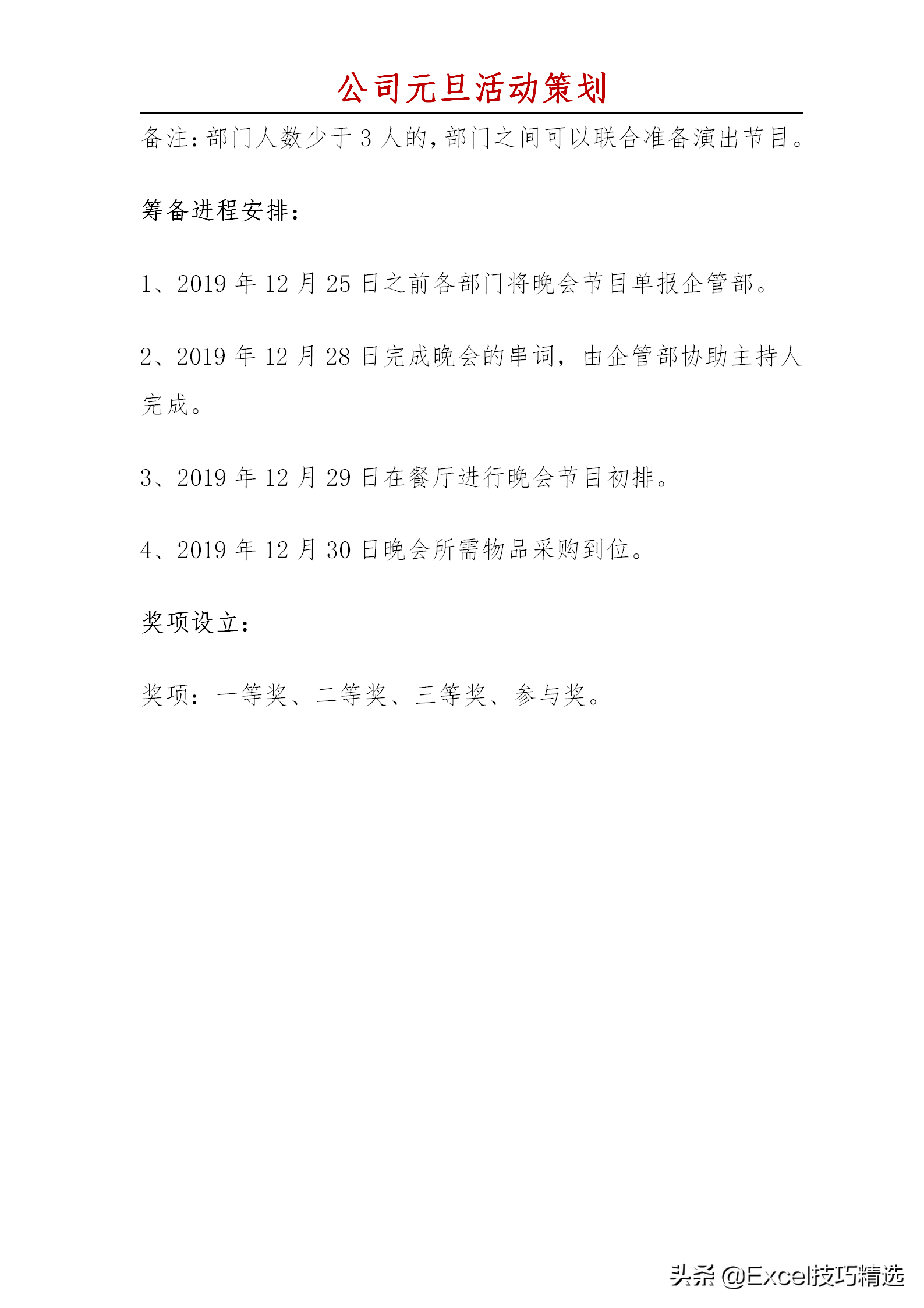 怎么策划公司元旦文化活动？4份不同的策划方案，助你找到灵感