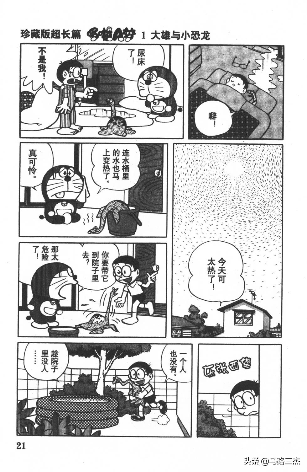 经典漫画_哆啦A梦_大长篇_第01卷_大雄的恐龙