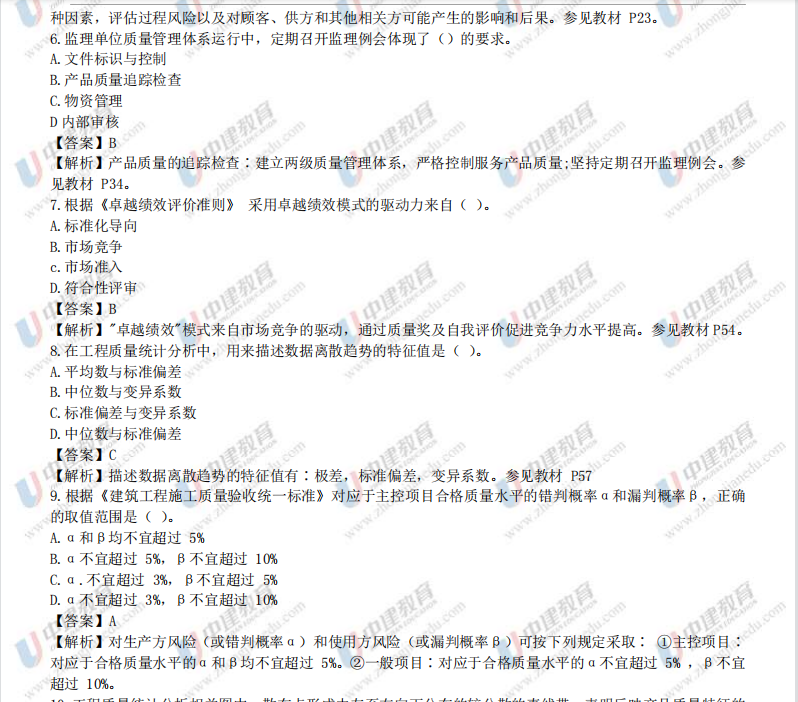 2021年监理工程师真题及答案解析！完整版自取