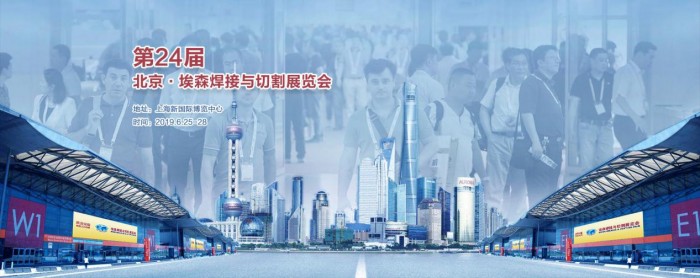 成都鑫威焊接受邀助力第24屆北京-埃森焊接與切割展覽會(huì)