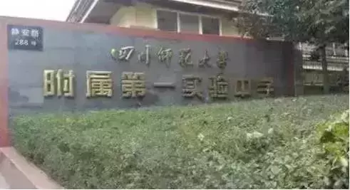 四七九、成外实外…成都这17所热门小升初学校怎样才能入读？