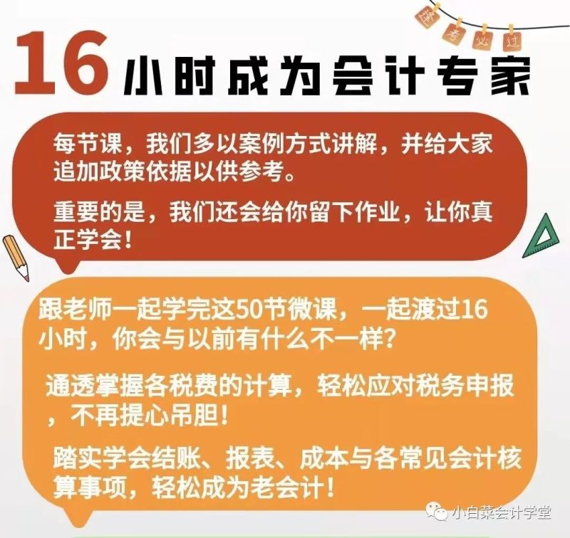 一个会计的成熟，只要16小时！献给艰难成长中的会计