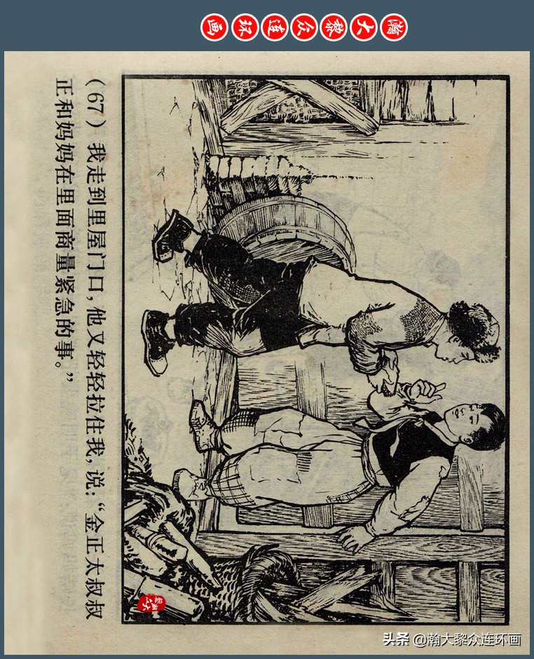 瀚大黎众｜上人版抗朝援朝友谊故事连环画《深厚的友谊》杨英镖绘