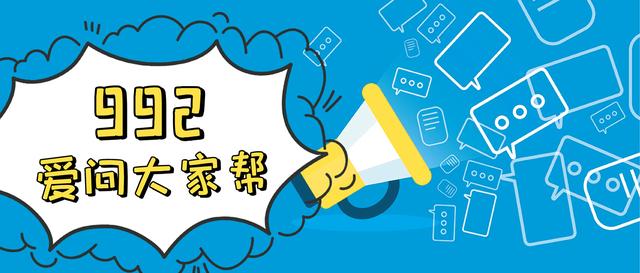 「992爱问大家帮（68）」外地人在石家庄如何办理老年公交卡？国三的黄牌货车不让检车了是真的吗？