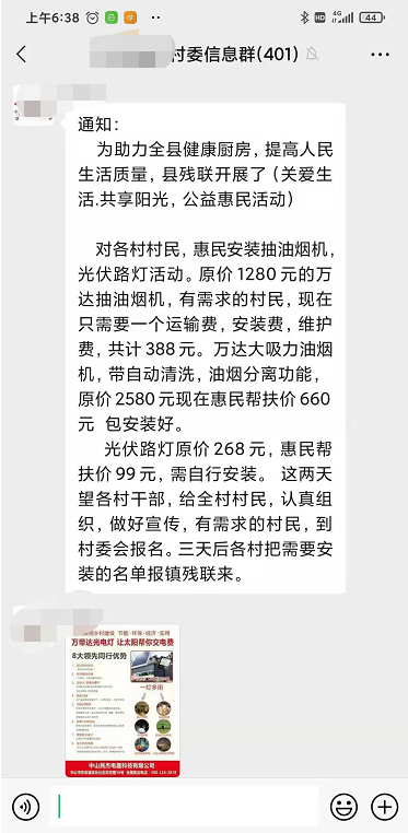 “公益惠民”补贴安装太阳能灯的骗局，还要持续多久？谁来管管？