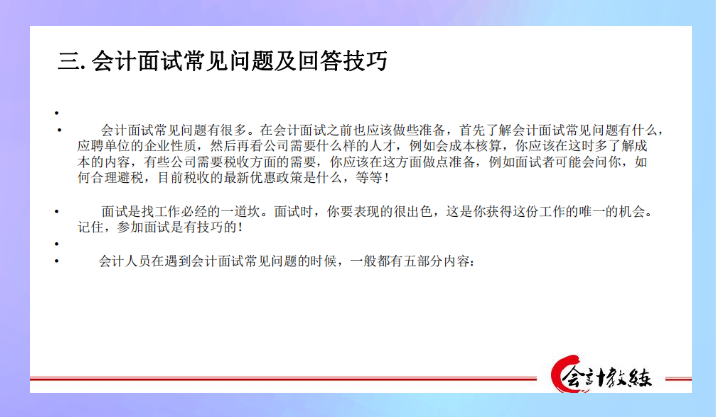 面试屡遭碰壁？资深HR整理：财务简历高层次包装及面试技巧