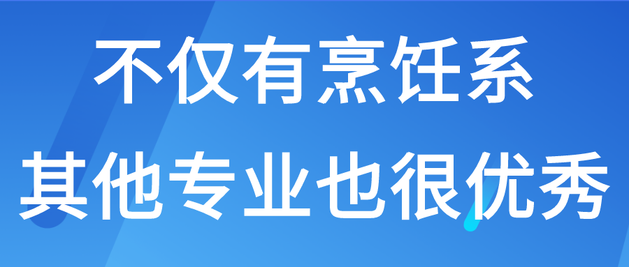 四川这所学校不一般！隐藏在成都的人民大会堂选拔川厨的指定学校