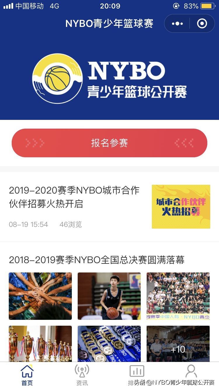 在网上哪里报名青少年篮球比赛(没错，NYBO秋季赛来了！快来报名吧)