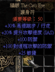 《暗黑破坏神2》十二只暗金项链赏析