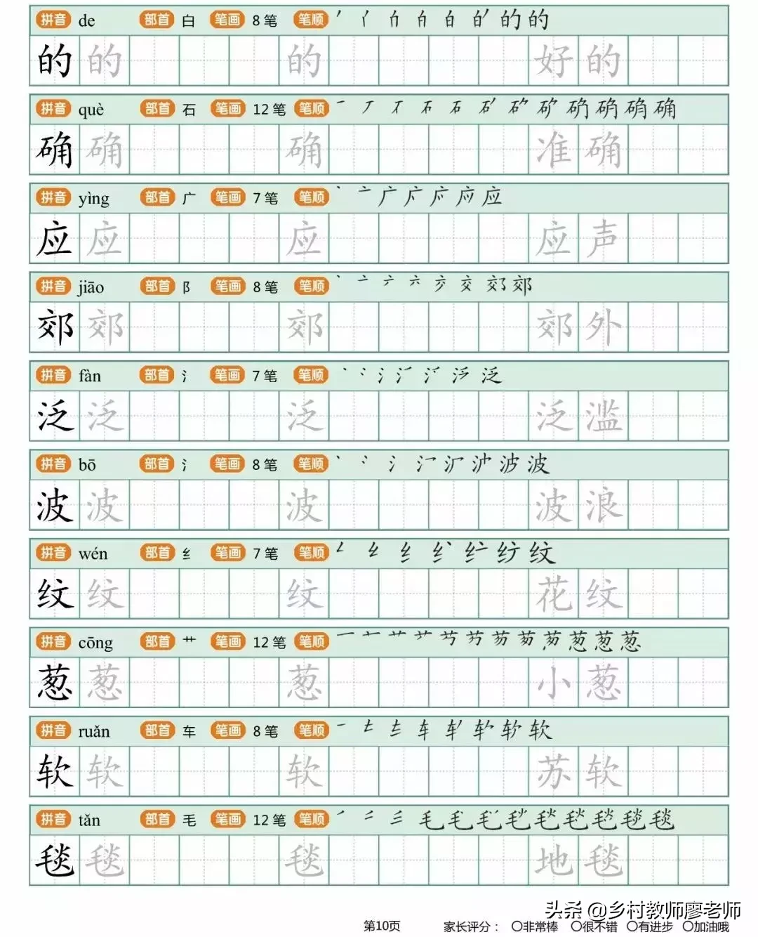 小学二年级下册生字字帖 有笔顺带组词的哦 快为孩子收藏吧