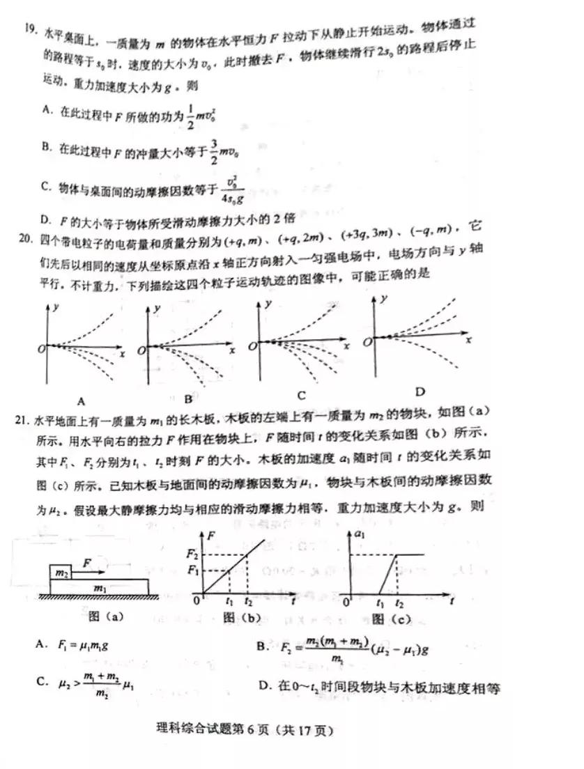 2021年高考全国乙卷理科综合物理试题「高清版」