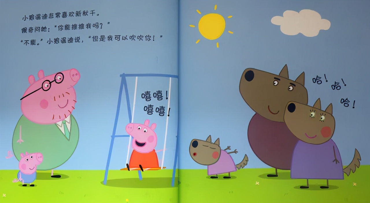 有声绘本:《佩奇的新邻居》小猪佩奇的故事