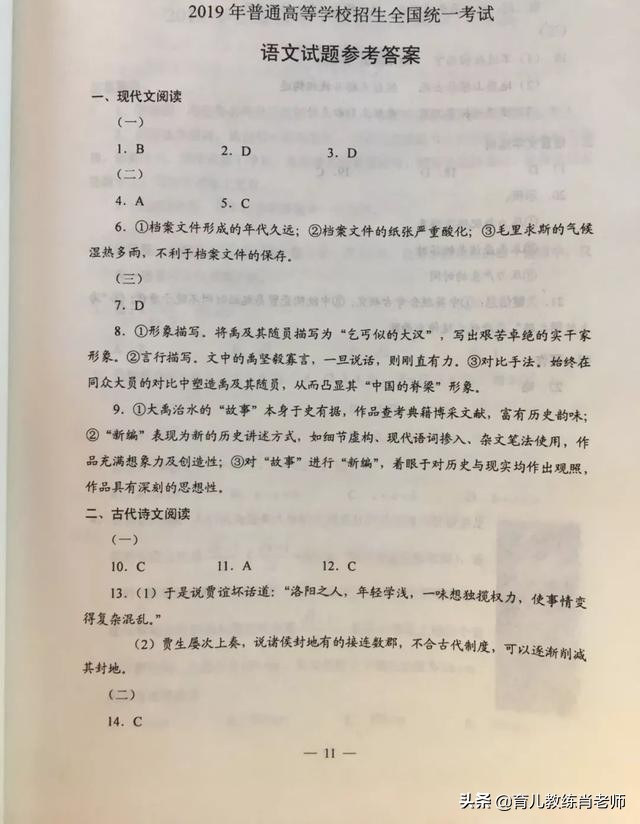 高考公布答案时间（2019普通高等学校全国统一考试答案公布）