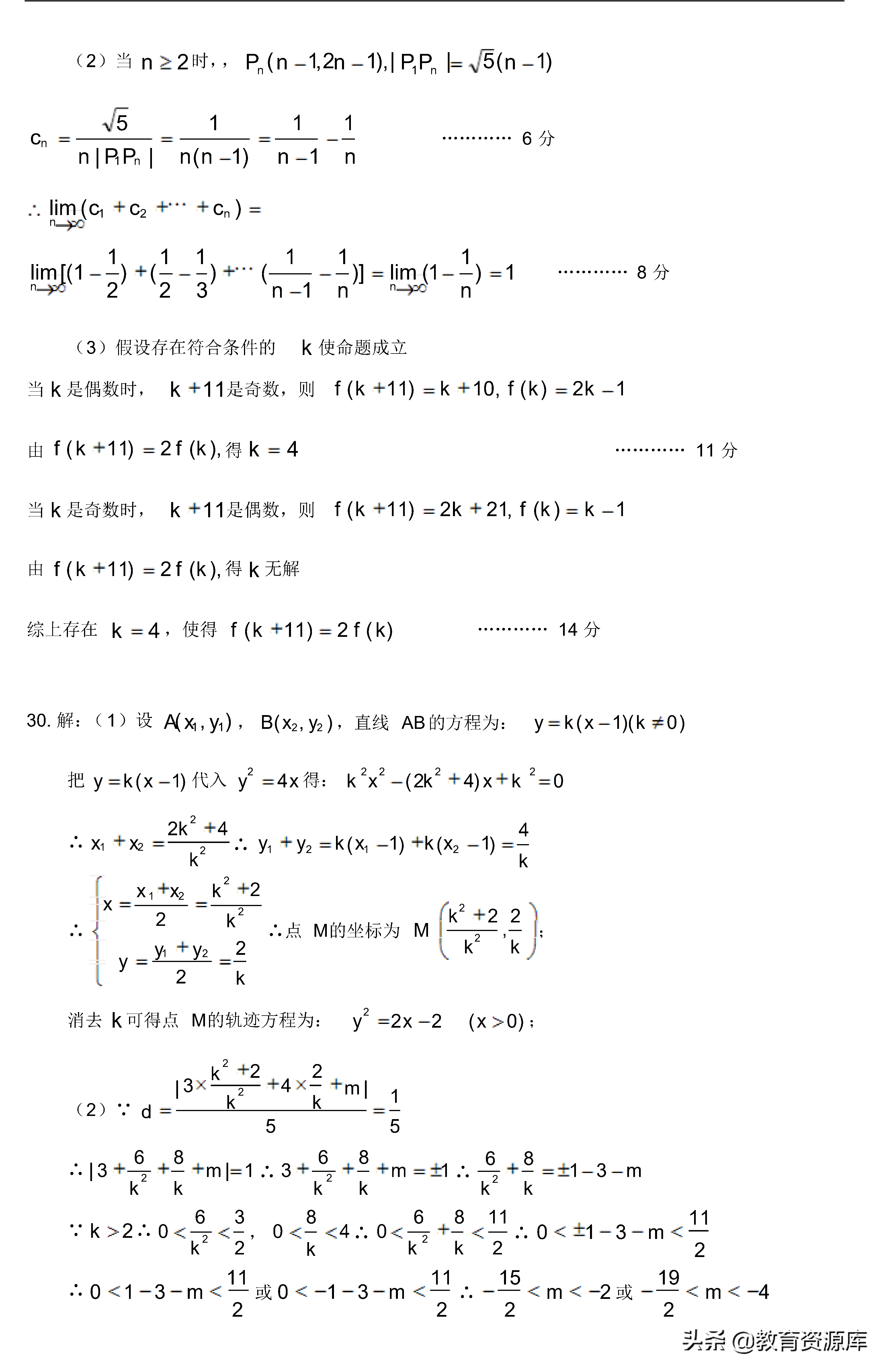 高中数学：历年高考数学压轴题集锦