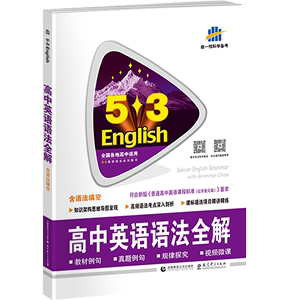 「大型教辅测评报告」第二弹！英语教辅该怎么选？