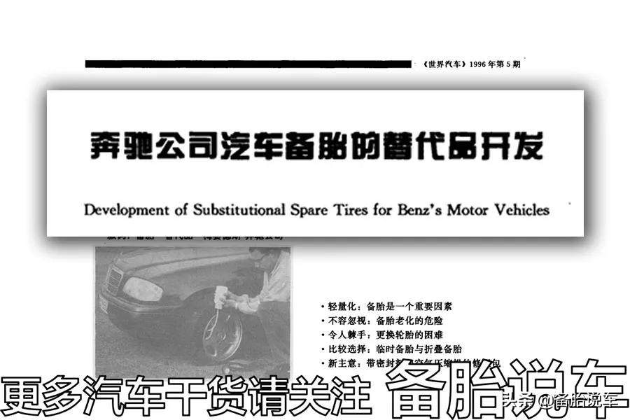 备胎变得越来越小，真的是车子减配省钱吗？厂家：成本反而增加了