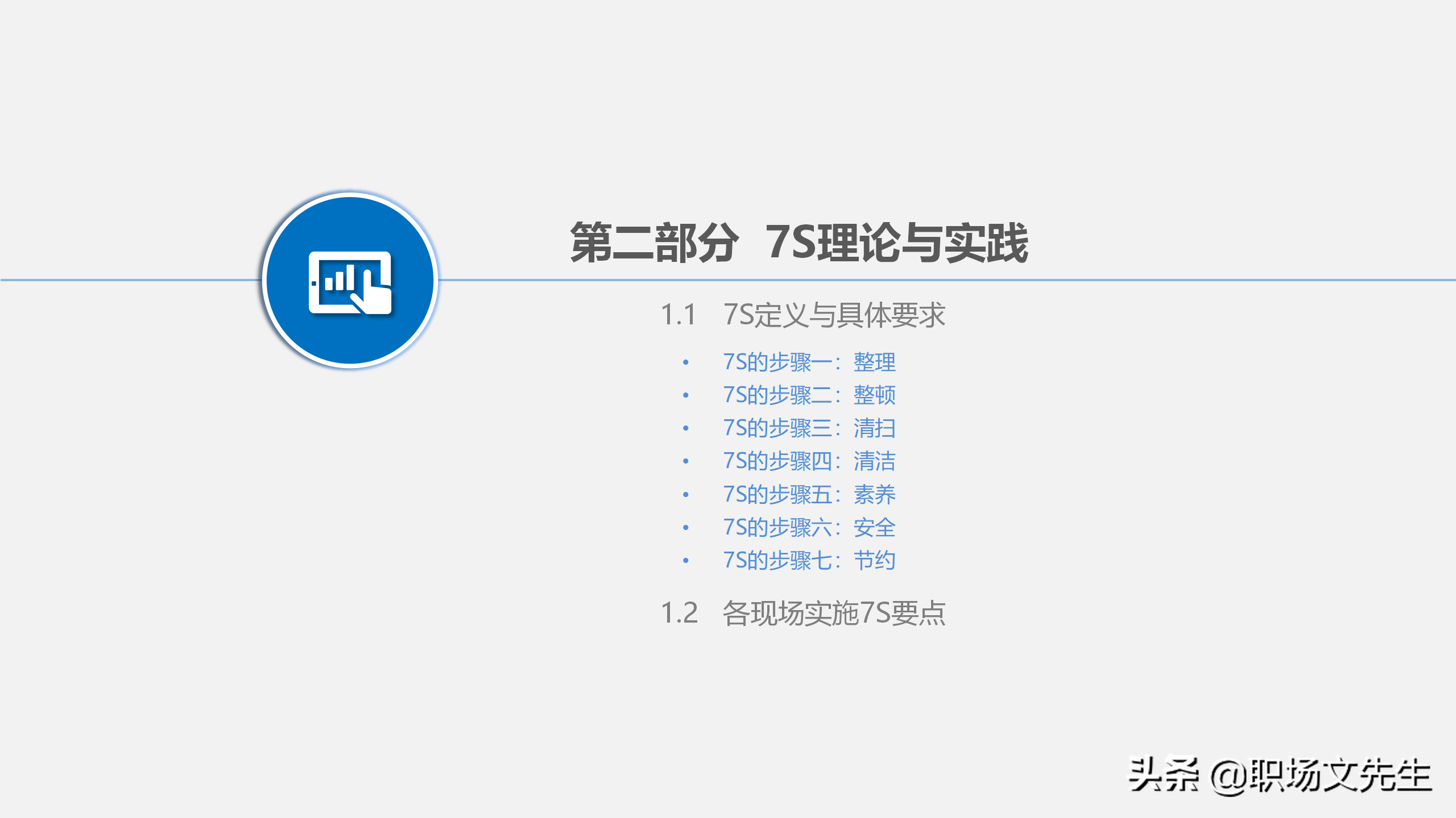 人力行政部内训课程：129页7S管理经典培训，提升企业业绩增长