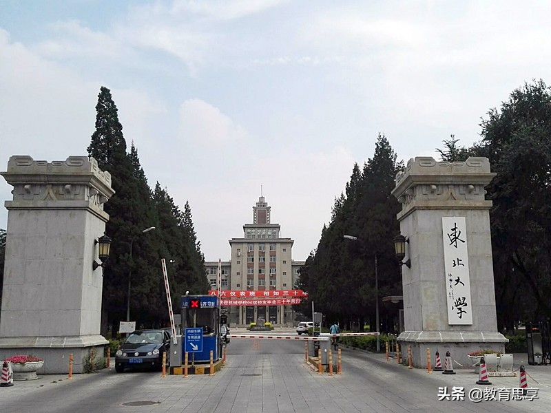 用钱“砸”出来的东北大学，曾“流浪”9年，如今是985、211大学