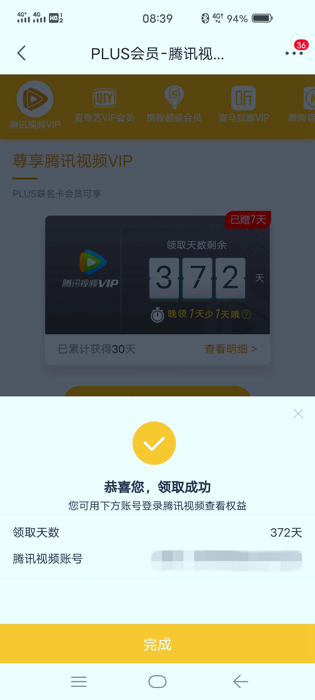 错过再等一年！2年京东PLUS+1年腾讯视频+1年知乎读书会员=148元