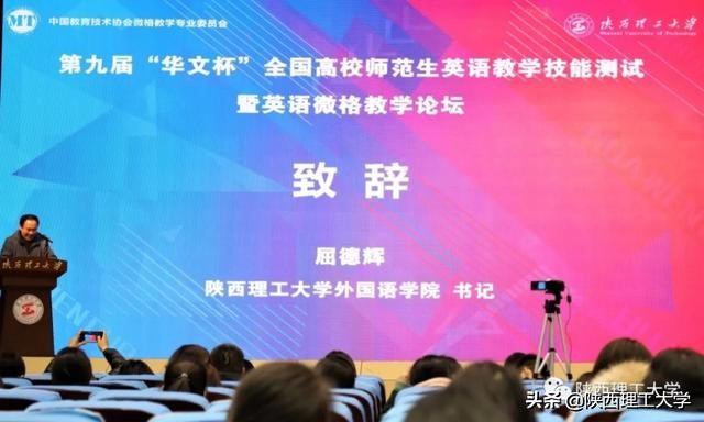 第九届华文杯全国高校师范生英语教学技能测试暨微格英语教学论坛