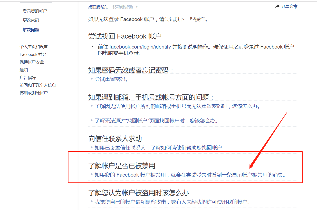 一步一步教你解封Facebook账号