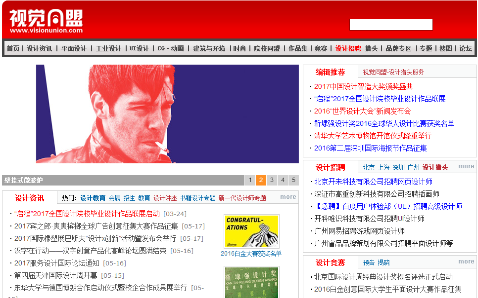 【平面设计干货】--小白高手设计师常用的素材、外包以及比赛网站